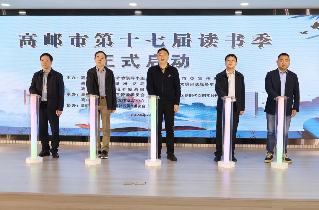 高郵市第十七屆讀書季暨“閱讀進社區 書香飄萬家”閱讀推廣進基層活動成功舉辦.jpg